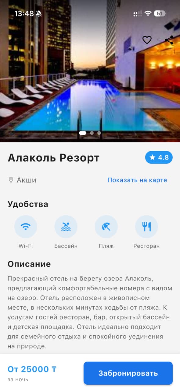 Alakol Booking — экран 3