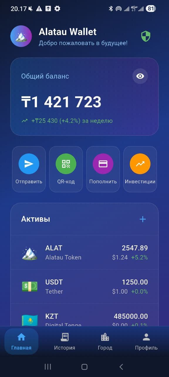 Alatau Wallet — экран 2