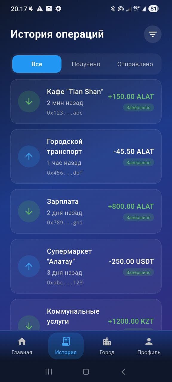 Alatau Wallet — экран 3
