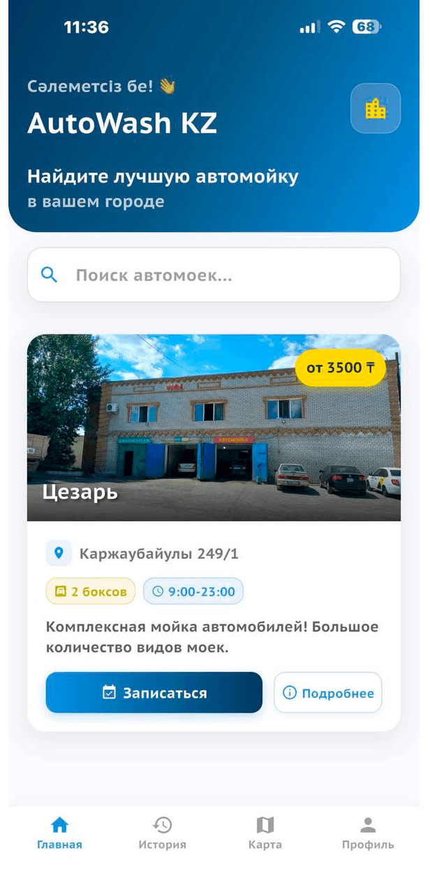 AvtoHub — экран 2