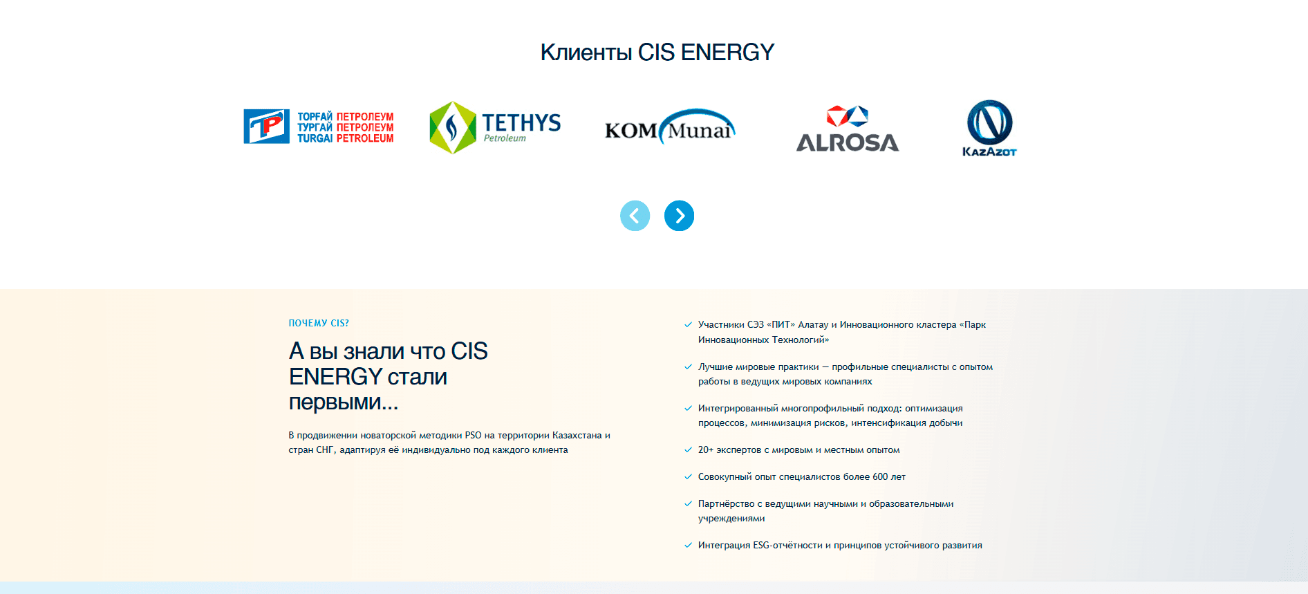 CIS Energy — экран 3