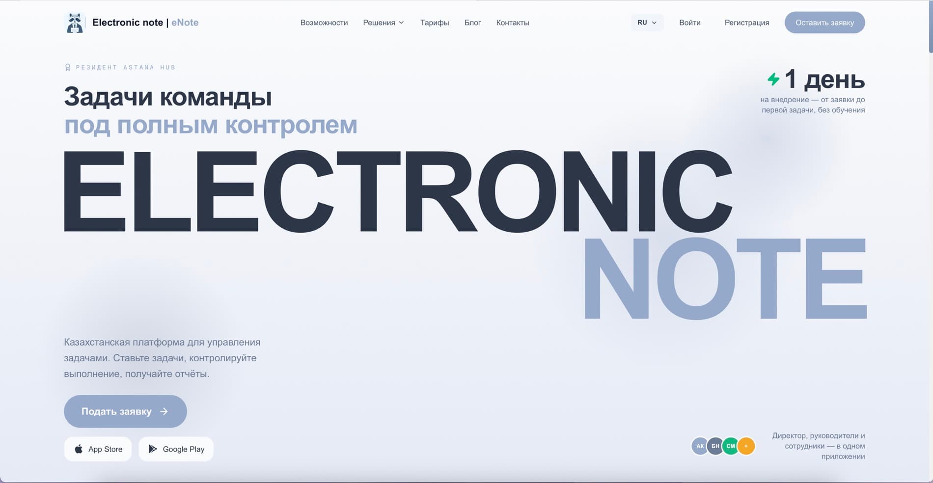 Electronic Note (веб)