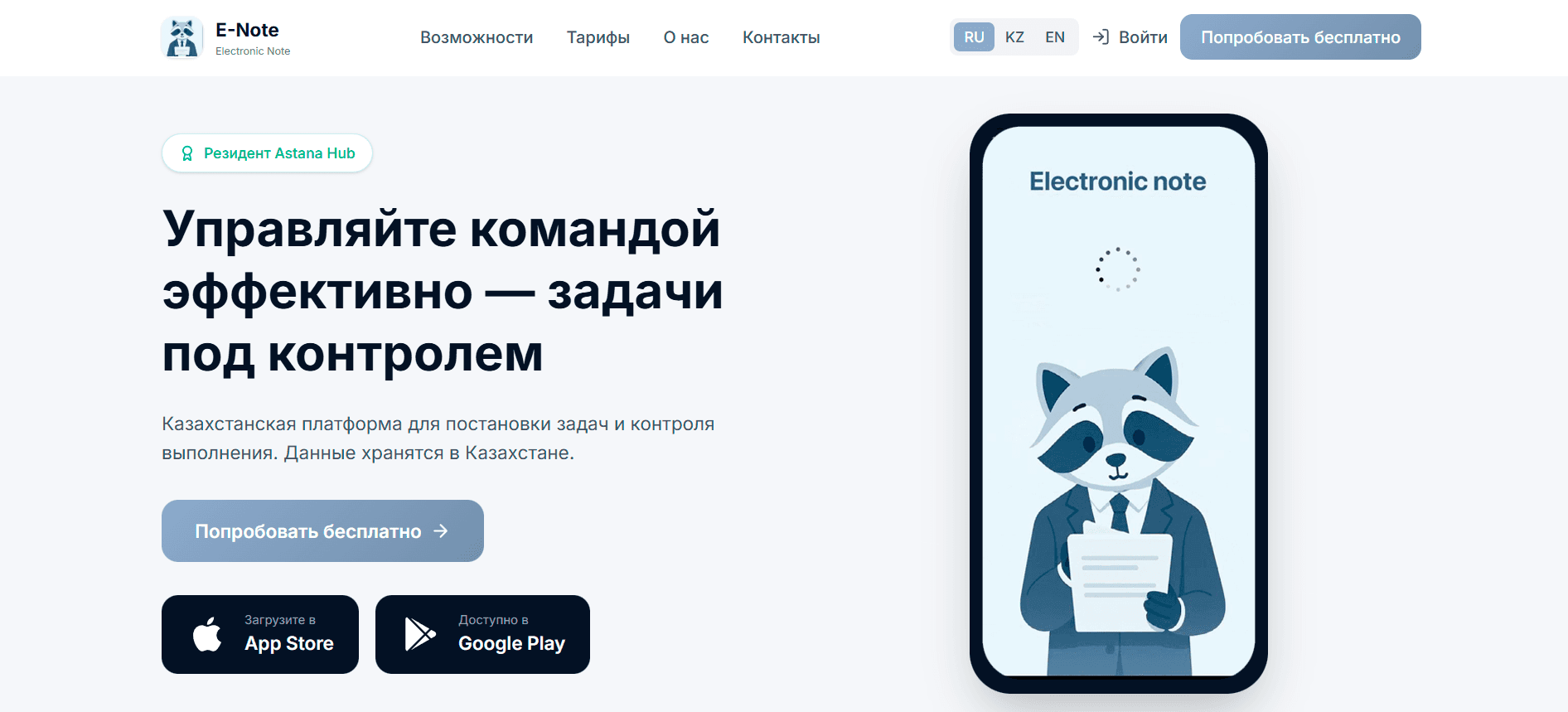 Electronic Note (веб) — экран 1