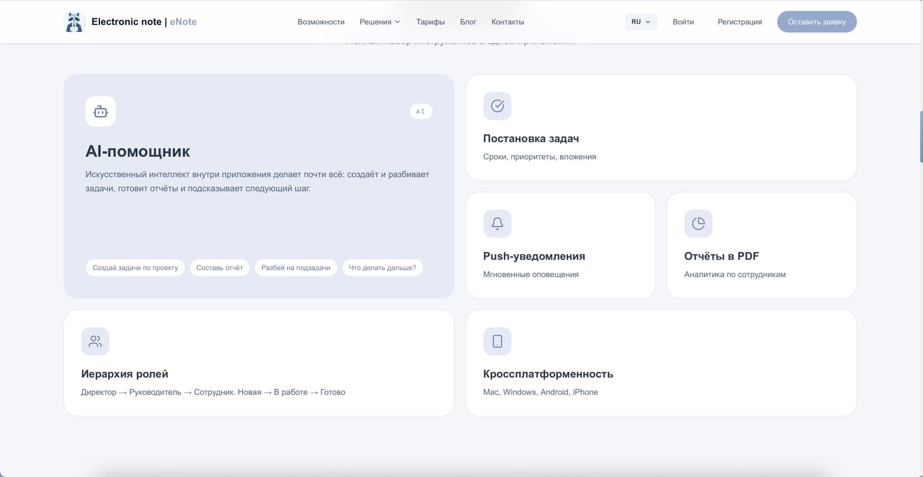 Electronic Note (веб) — screen 2