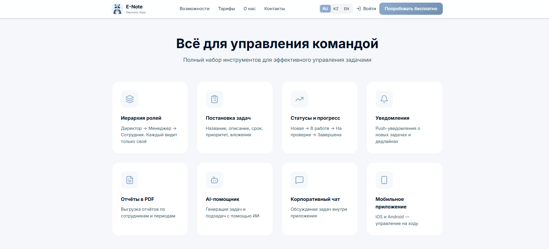 Electronic Note (веб) — экран 2