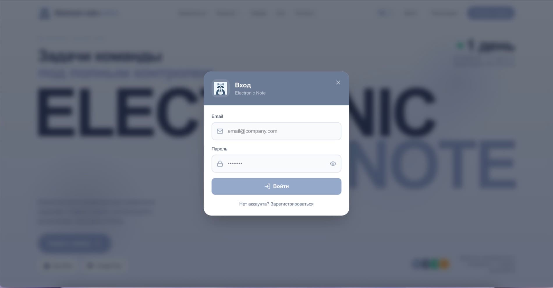 Electronic Note (веб) — screen 3