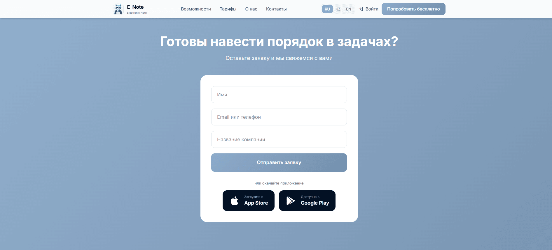 Electronic Note (веб) — экран 3