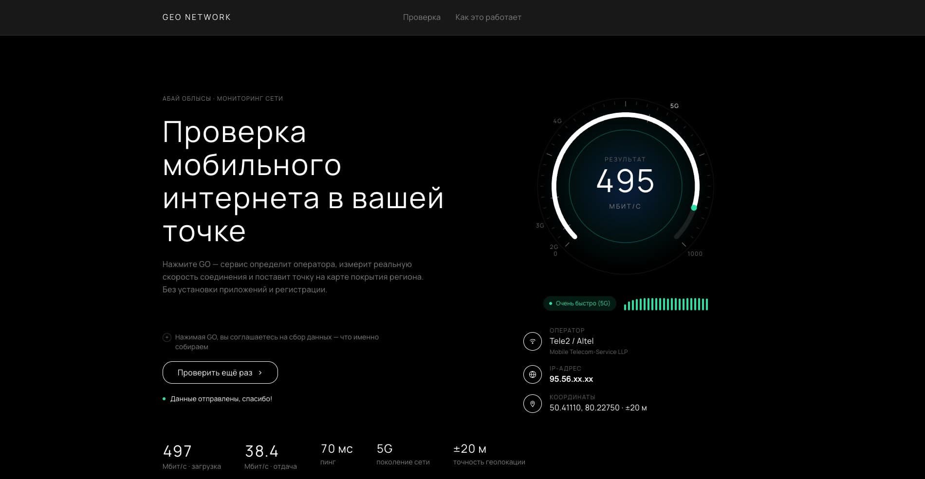 GEO NETWORK — screen 2
