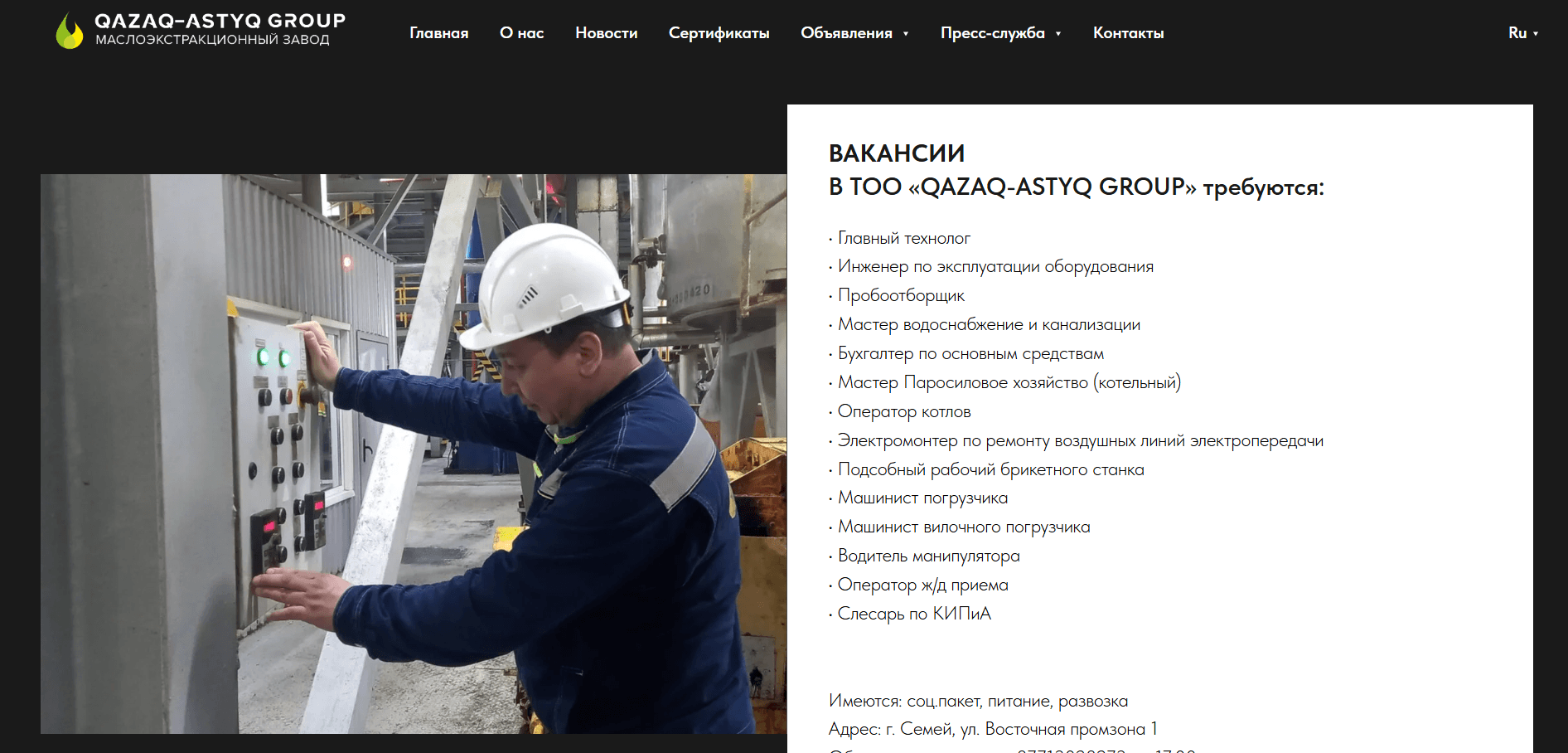 Qazaq-Astyq Group — экран 2