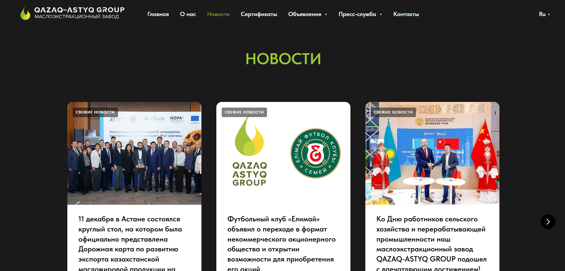 Qazaq-Astyq Group — экран 3