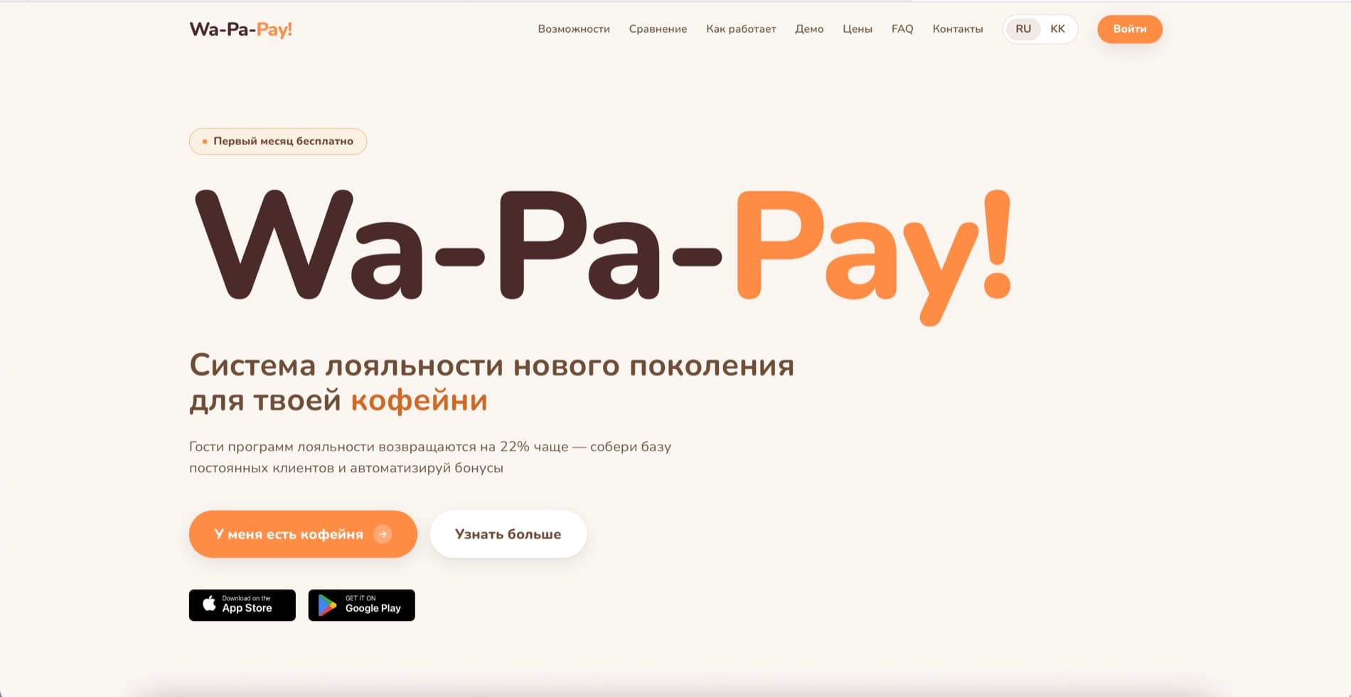 Wa-Pa-Pay (сайт)