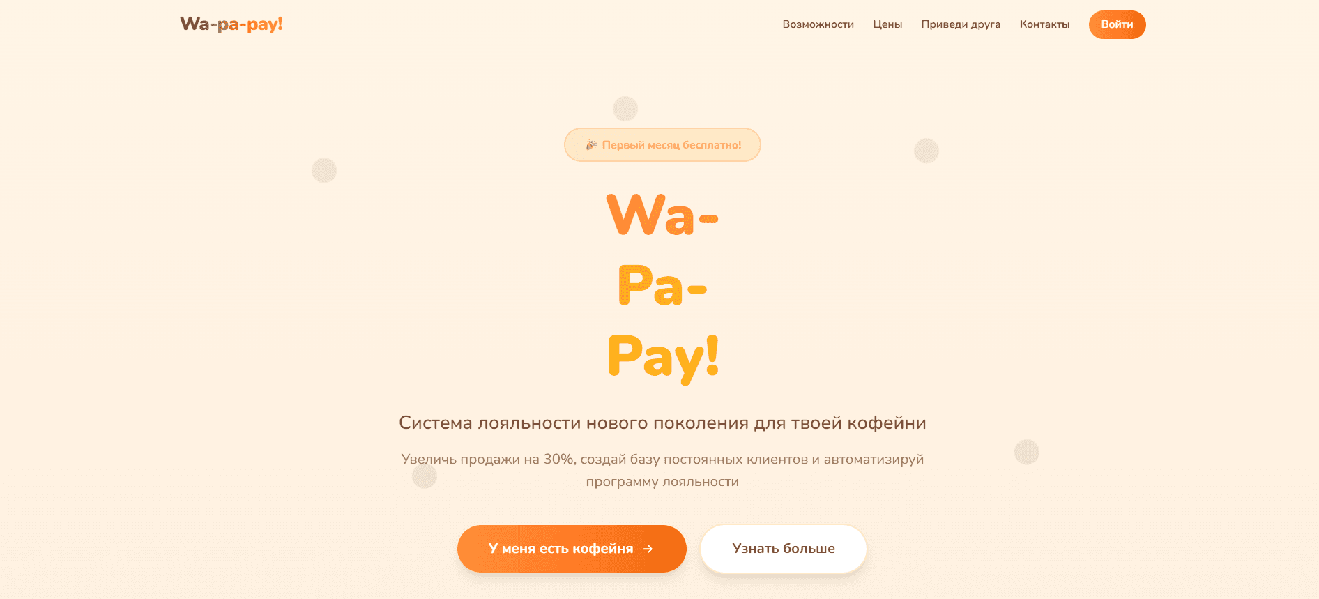 Wa-Pa-Pay (сайт) — экран 1