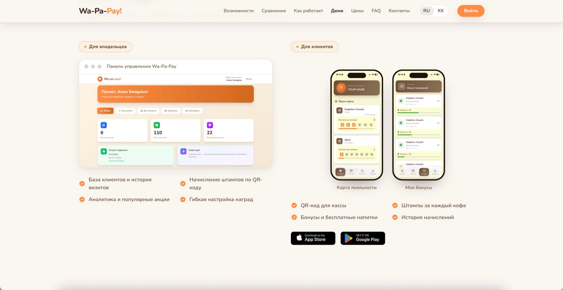Wa-Pa-Pay (сайт) — screen 2