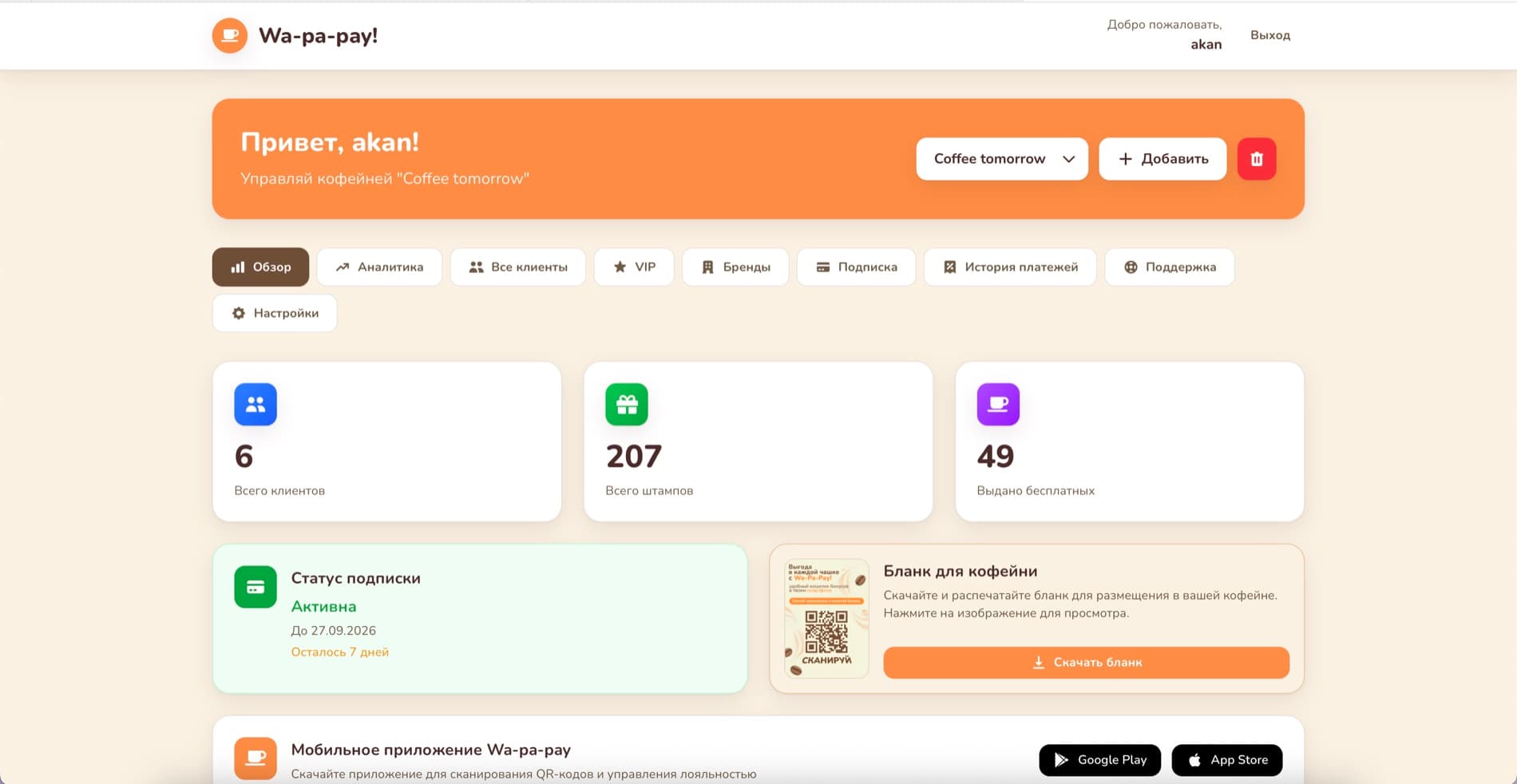 Wa-Pa-Pay (сайт) — screen 3