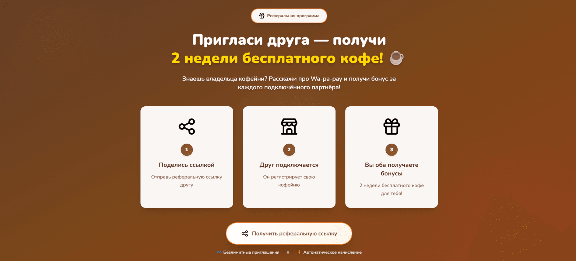 Wa-Pa-Pay (сайт) — экран 3