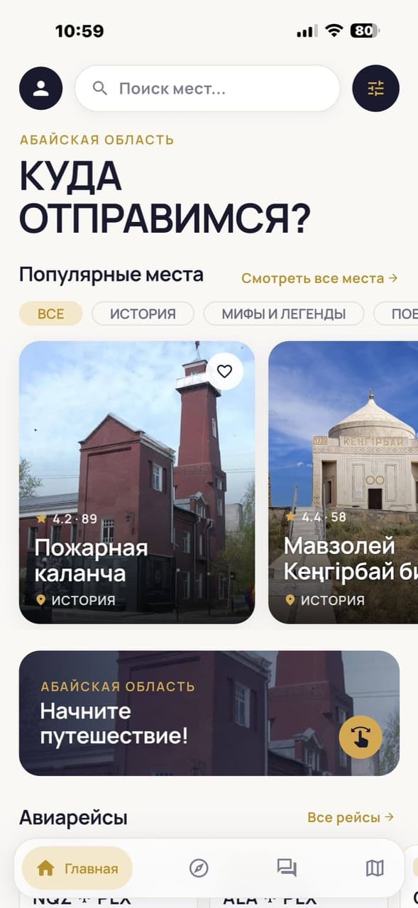 Abai Travel — экран 1