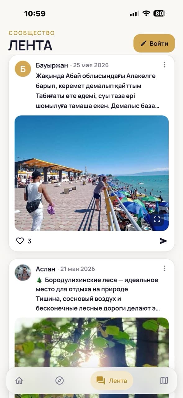 Abai Travel — экран 4