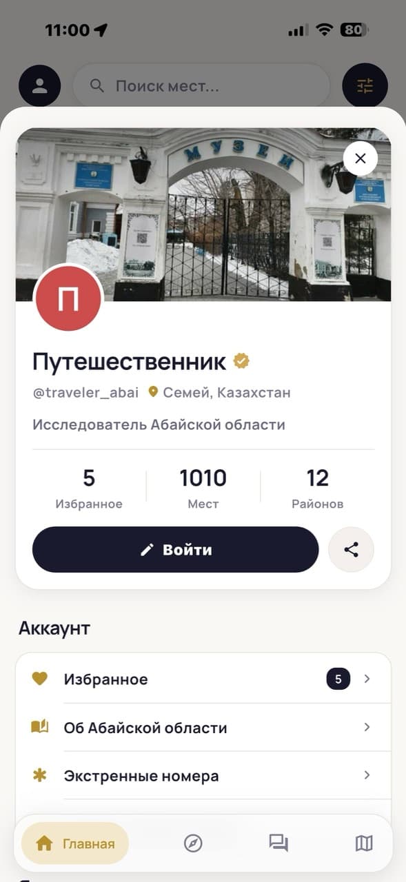 Abai Travel — экран 5