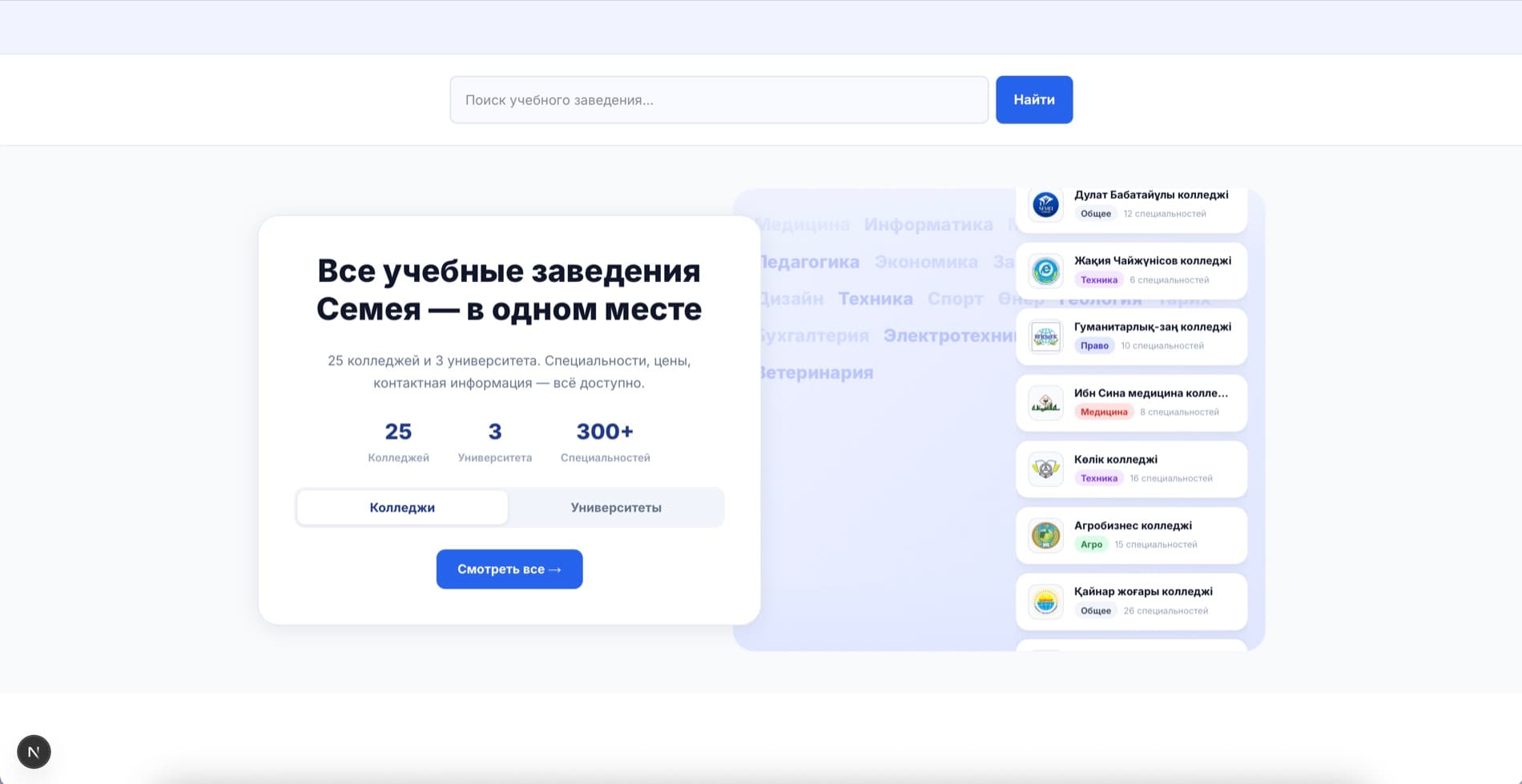 AbaiGuide — экран 1