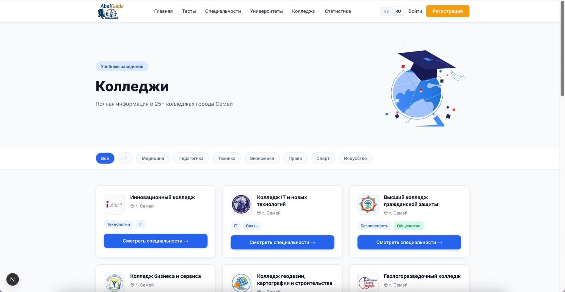 AbaiGuide — экран 3