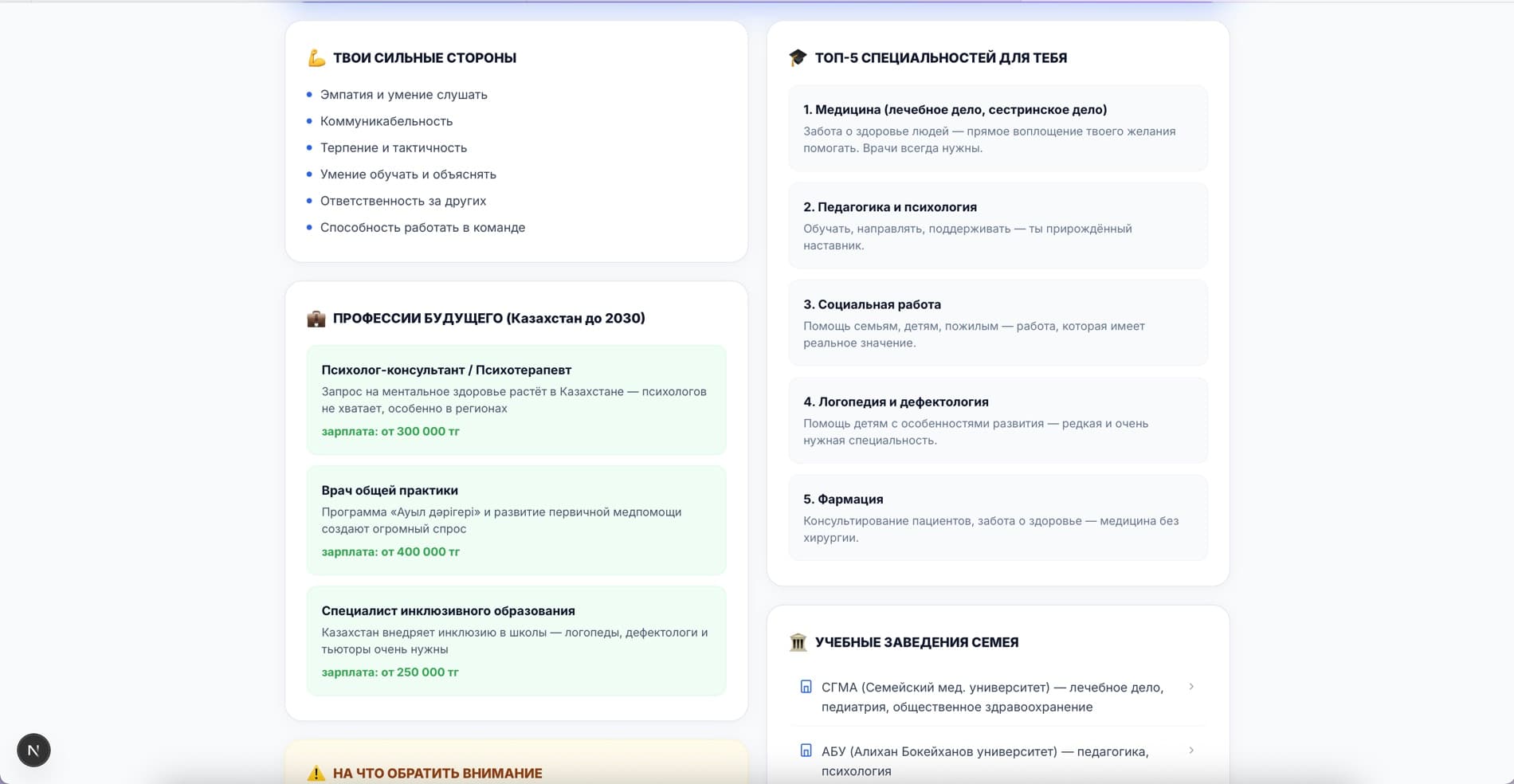 AbaiGuide — экран 4