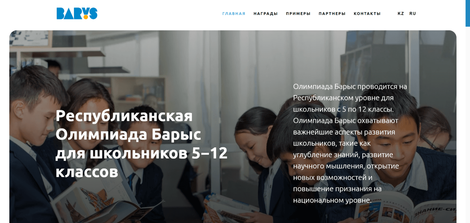 Олимпиада Barys — экран 1