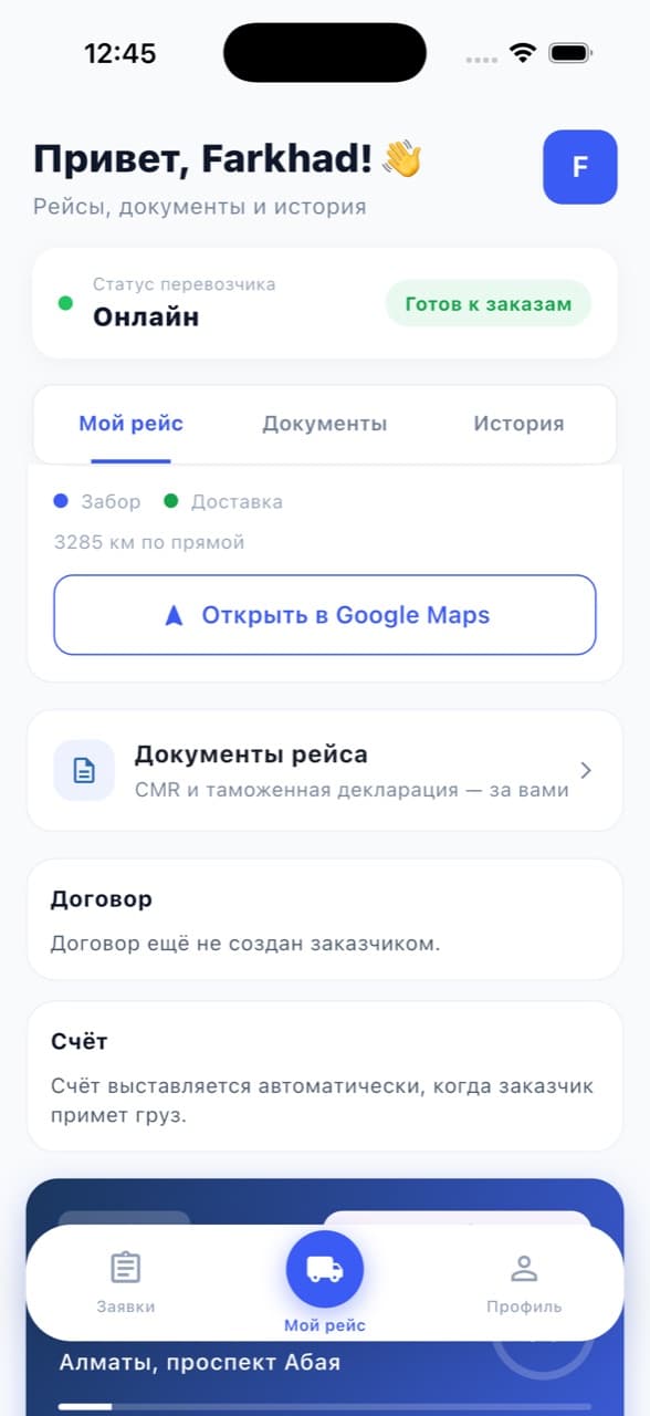 Cargo Pay — экран 2