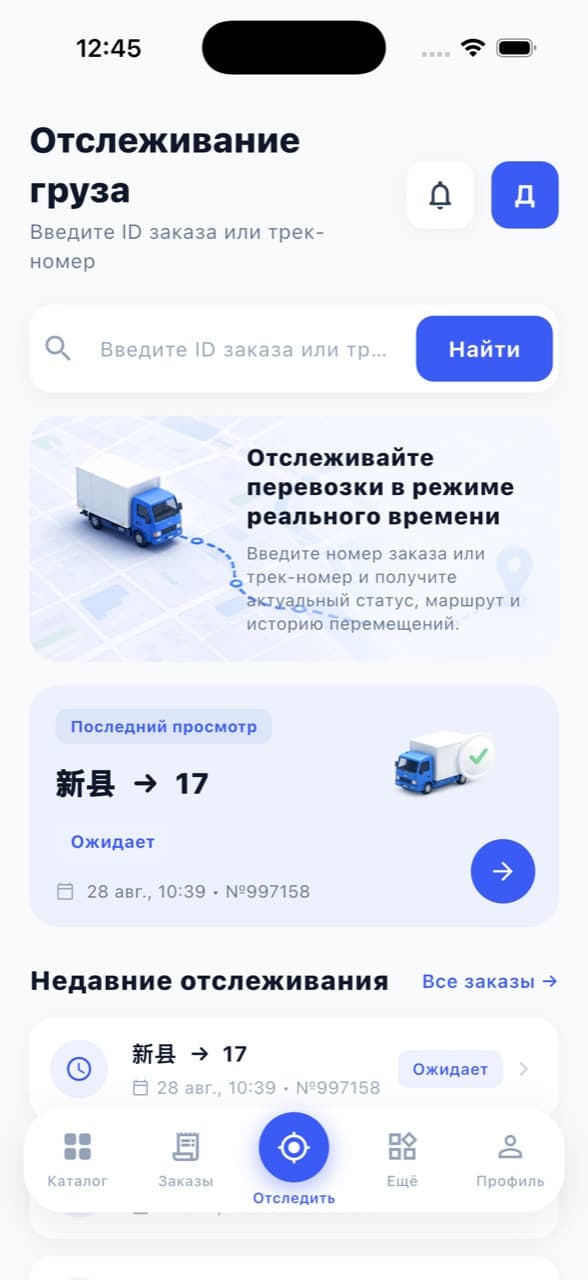 Cargo Pay — экран 4