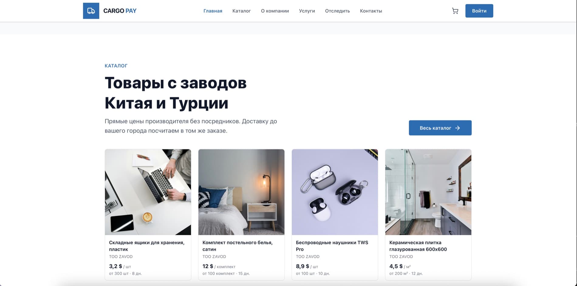 Cargo Pay (сайт) — экран 1