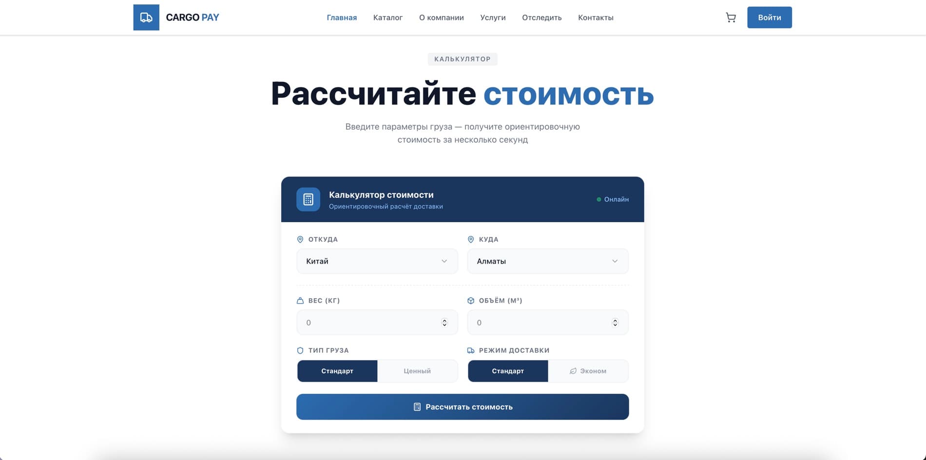 Cargo Pay (сайт) — экран 2