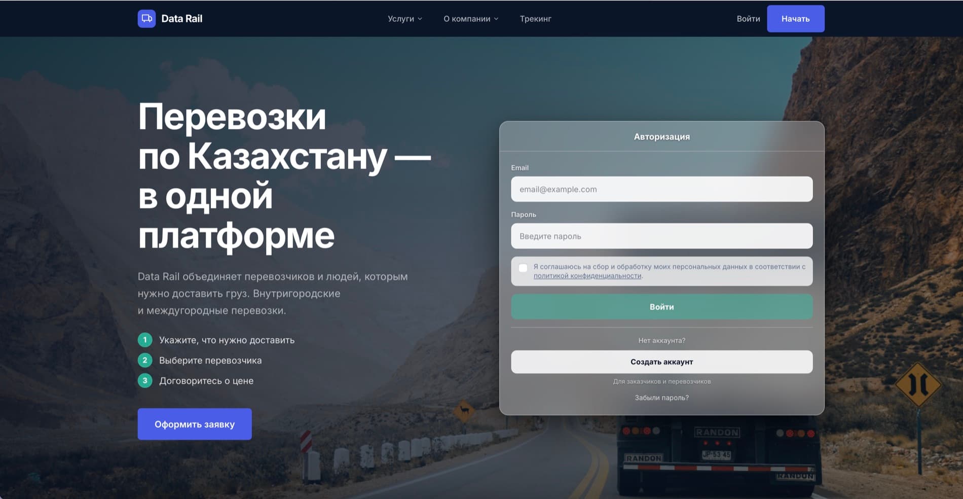 Data Rail — экран 1