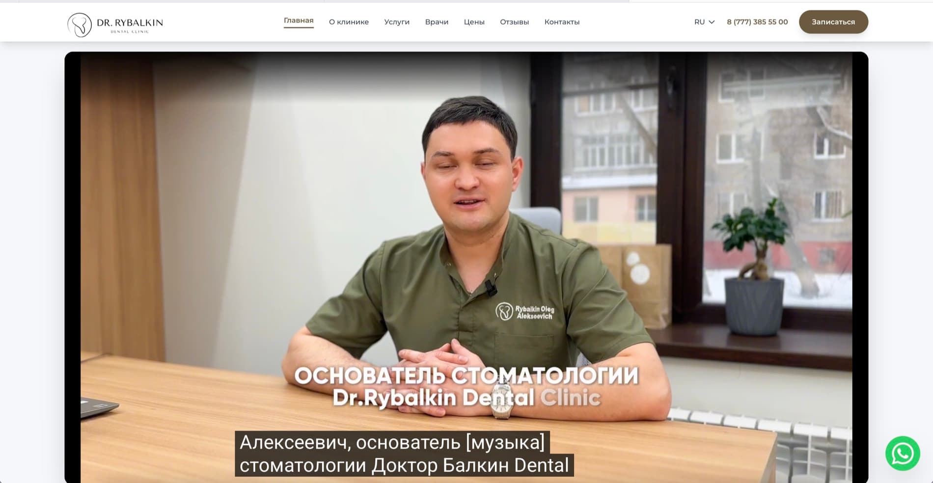 Доктор Рыбалкин — экран 2