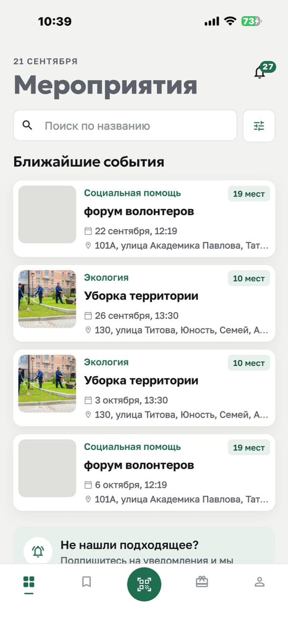 Erikti — экран 3