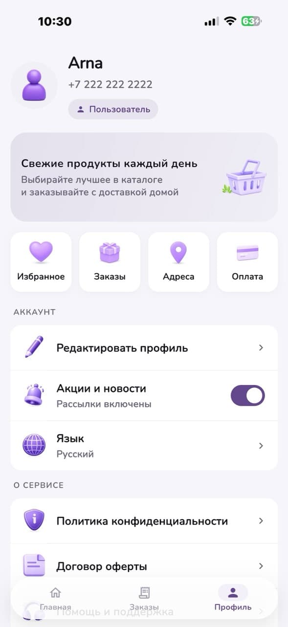 Flagman — экран 4