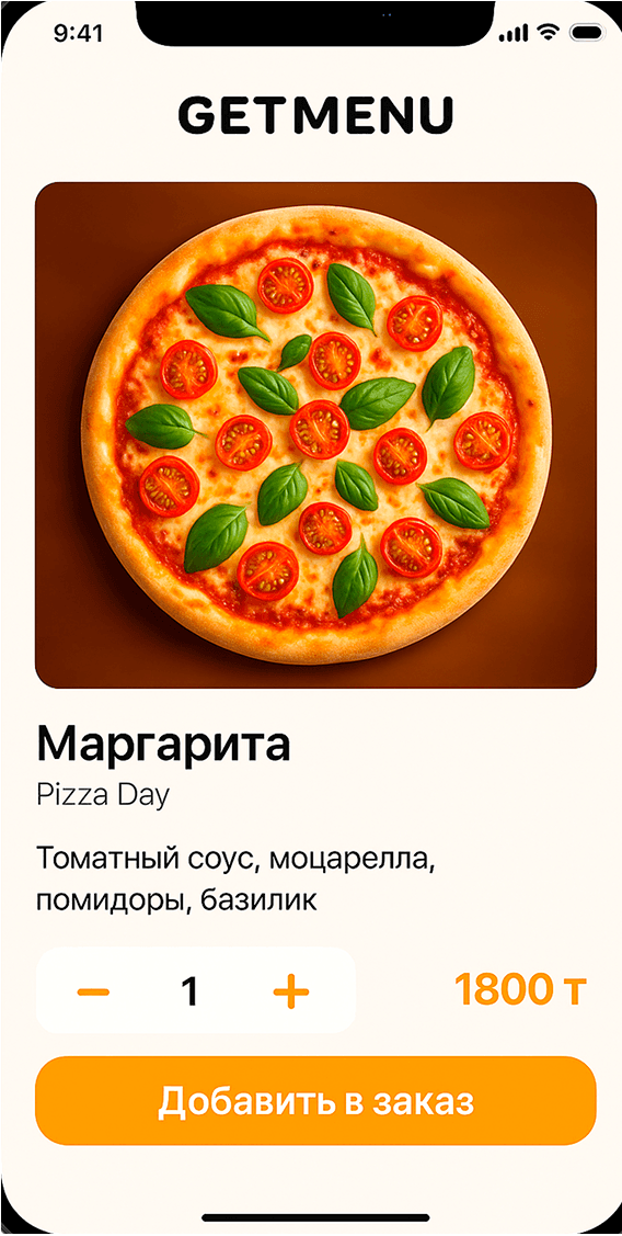 GetMenu! — экран 3