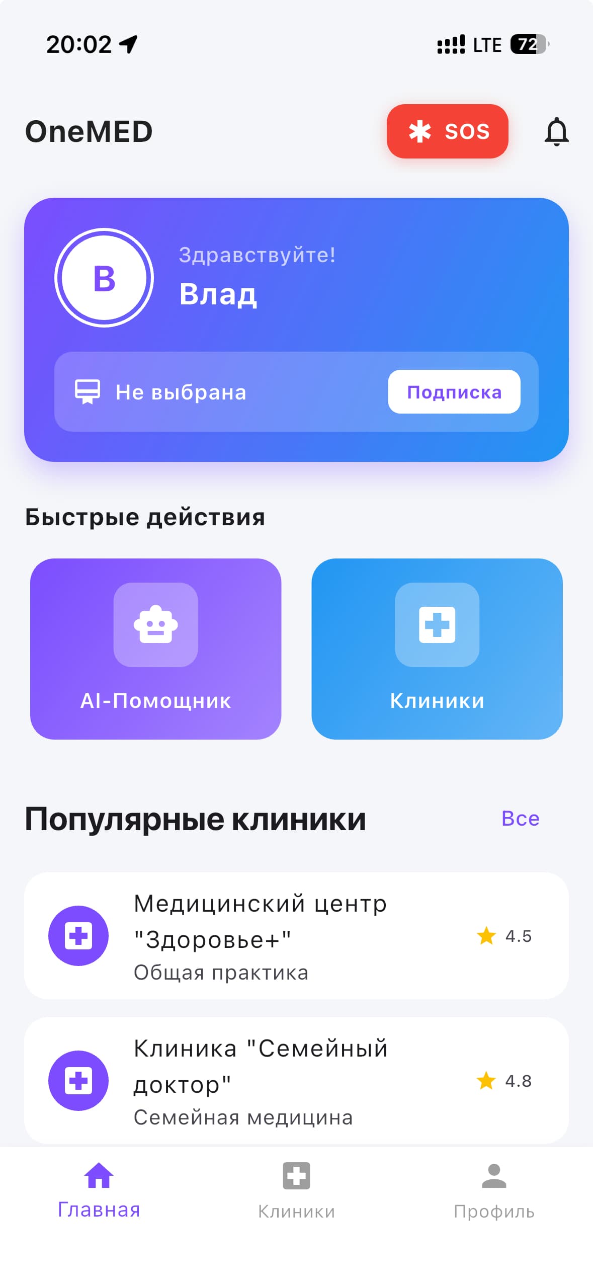 One-Med — экран 3