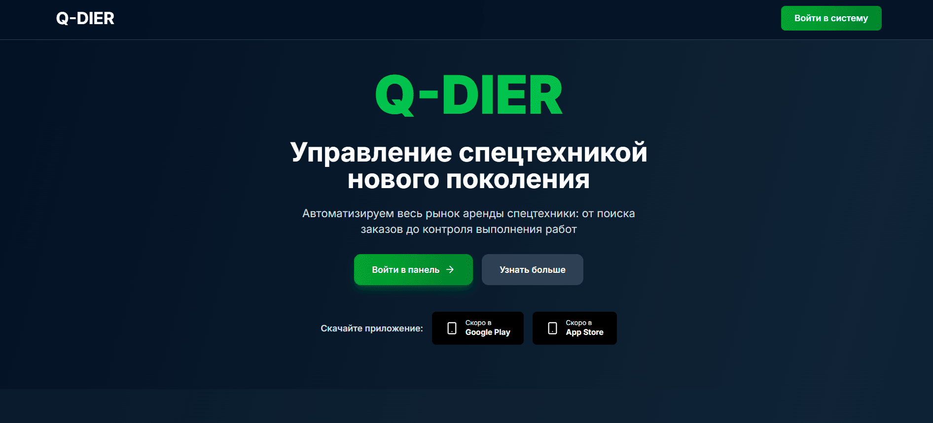 Q-Dier — экран 1