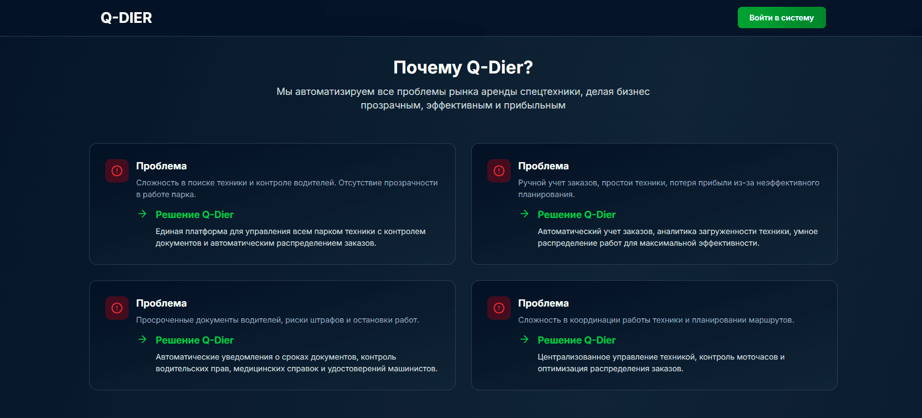 Q-Dier — экран 3