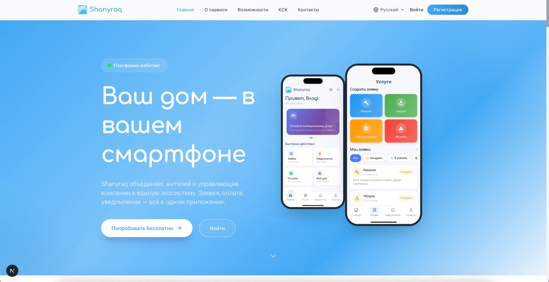 Shanyraq — экран 1