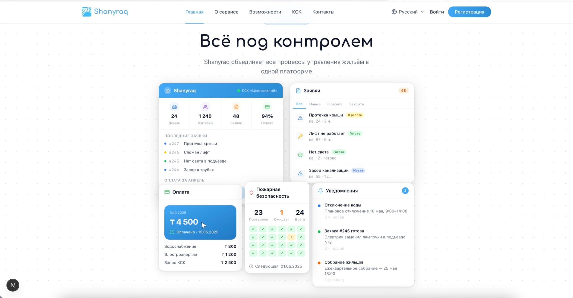 Shanyraq — экран 2