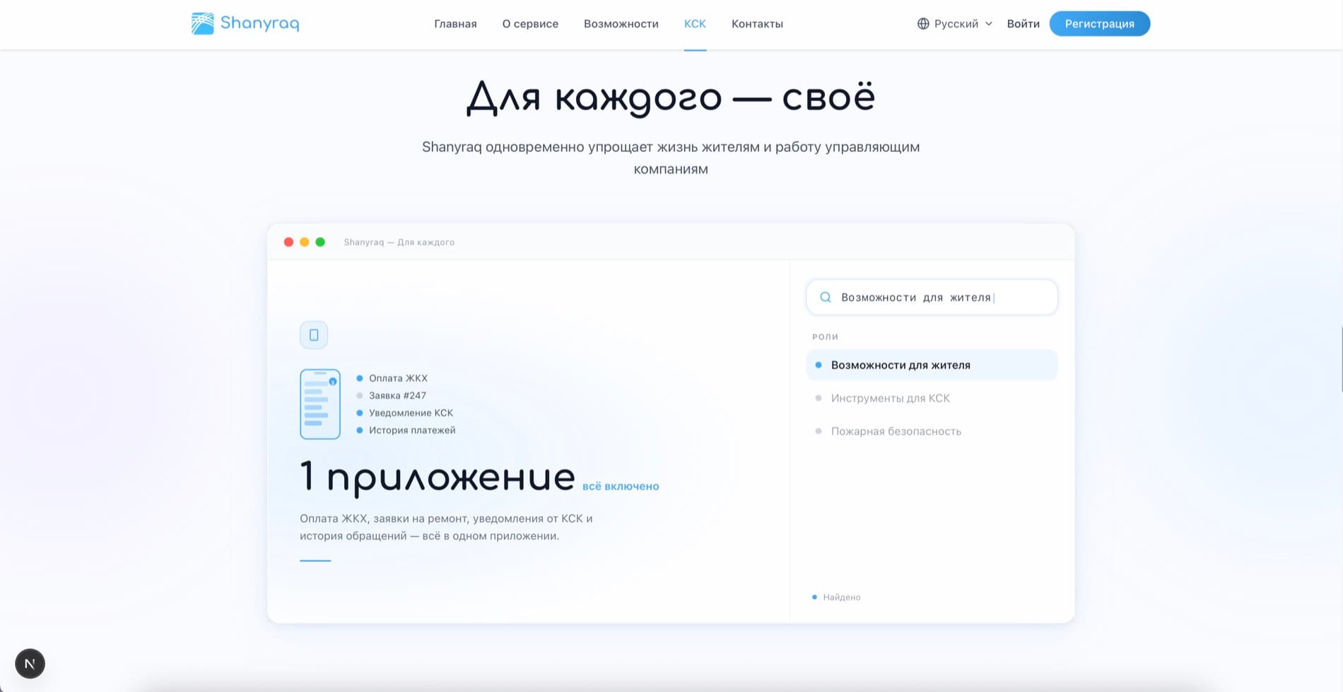 Shanyraq — экран 3
