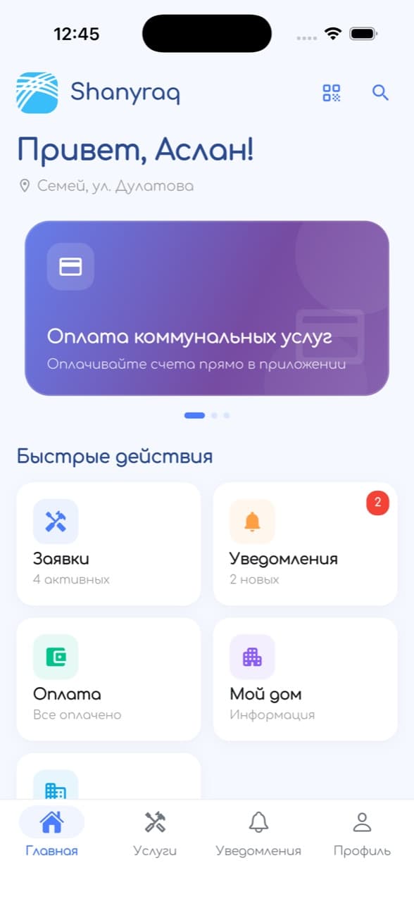 Shanyraq (приложение) — экран 3