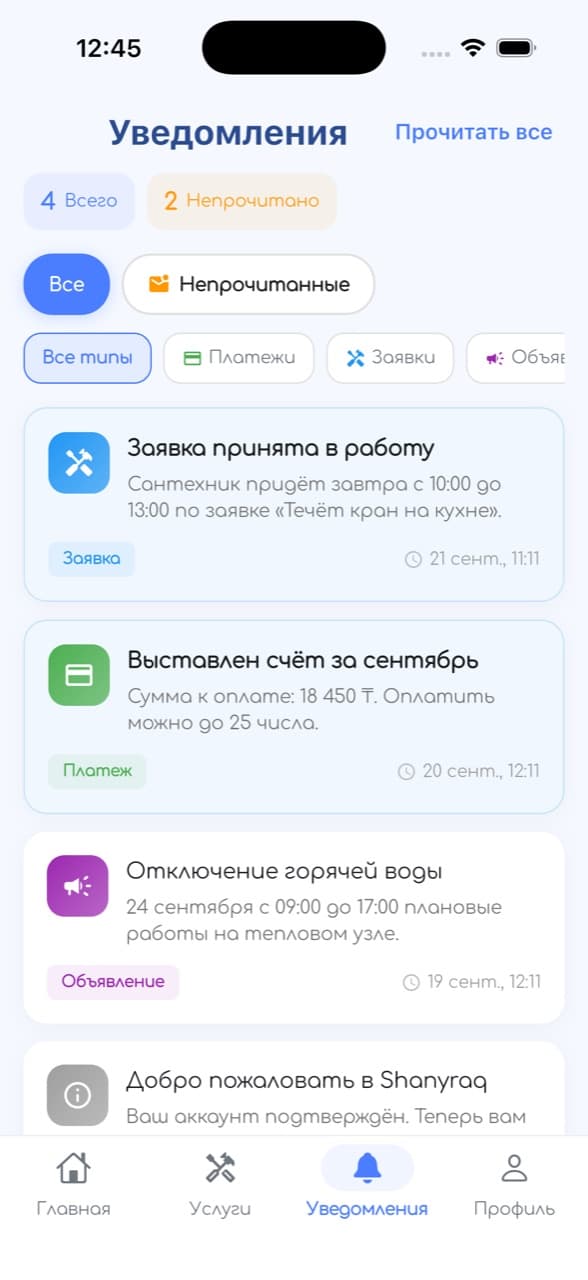 Shanyraq (приложение) — экран 4
