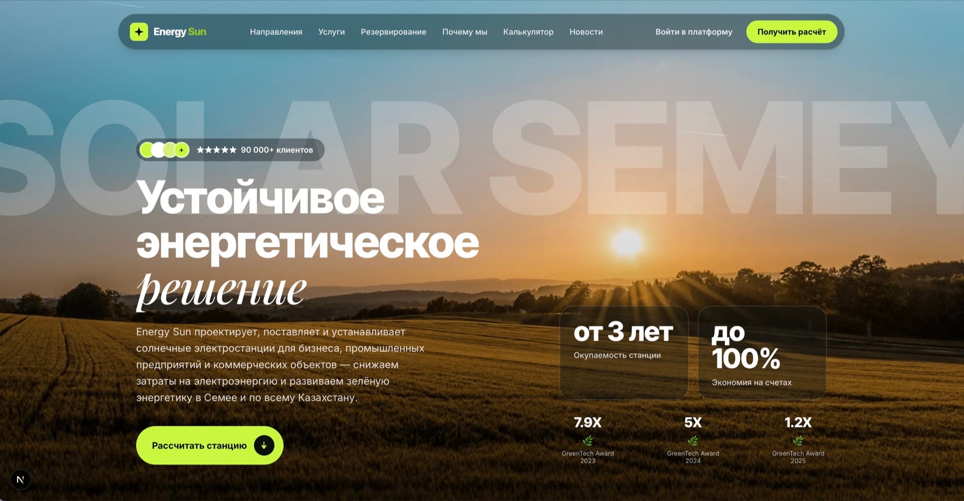 SolarMAX — экран 1