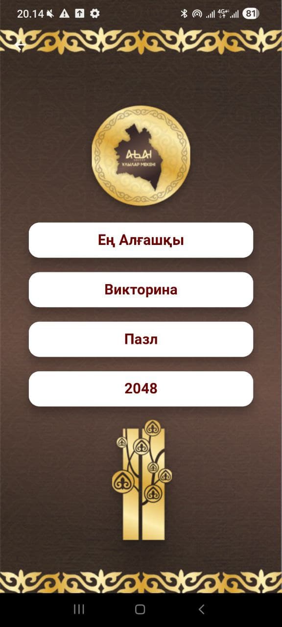 Ұлылар Мекені — экран 1